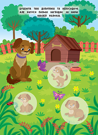 Мами й малюки — Ферма